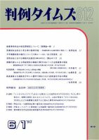 判例タイムズ 812号 (発売日1993年06月01日) 表紙
