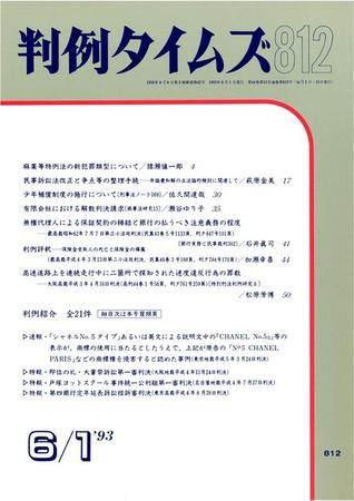 判例タイムズ 812号 (発売日1993年06月01日) 表紙