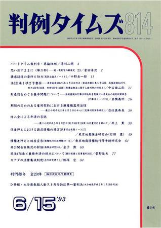 判例タイムズ 814号 (発売日1993年06月15日) 表紙