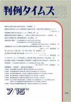 判例タイムズ 816号 (発売日1993年07月15日) 表紙