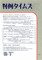 判例タイムズ 817号 (発売日1993年08月01日) 表紙