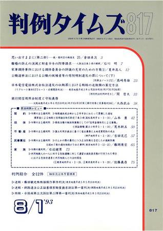 判例タイムズ 817号 (発売日1993年08月01日) 表紙
