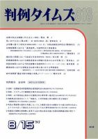 判例タイムズ 818号 (発売日1993年08月15日) 表紙