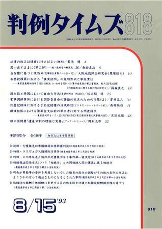 判例タイムズ 818号 (発売日1993年08月15日) 表紙