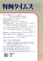 判例タイムズ 819号 (発売日1993年09月01日) 表紙