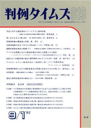 判例タイムズ 819号 (発売日1993年09月01日) 表紙