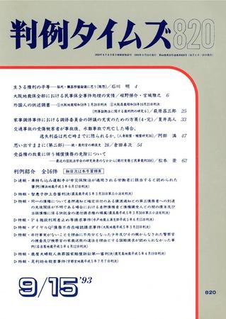 判例タイムズ 820号 (発売日1993年09月15日) 表紙