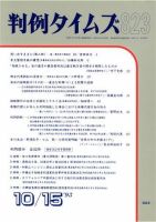 判例タイムズ 823号 (発売日1993年10月15日) 表紙