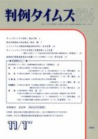 判例タイムズ 824号 (発売日1993年11月01日) 表紙