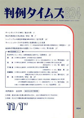 判例タイムズ 824号 (発売日1993年11月01日) 表紙