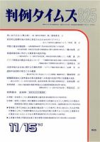 判例タイムズ 825号 (発売日1993年11月15日) 表紙