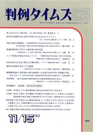 判例タイムズ 825号 (発売日1993年11月15日) 表紙