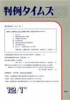 判例タイムズ 826号 (発売日1993年12月01日) 表紙
