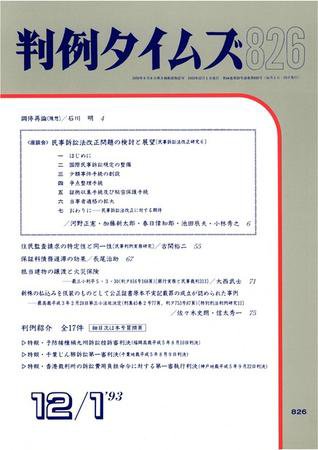 判例タイムズ 826号 (発売日1993年12月01日) 表紙