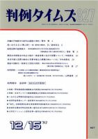 判例タイムズ 827号 (発売日1993年12月15日) 表紙