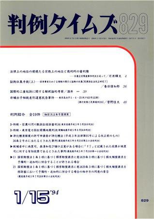 判例タイムズ 829号 (発売日1994年01月15日) 表紙