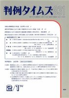 判例タイムズ 831号 (発売日1994年02月01日) 表紙