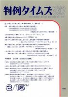 判例タイムズ 832号 (発売日1994年02月15日) 表紙