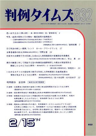 判例タイムズ 832号 (発売日1994年02月15日) 表紙