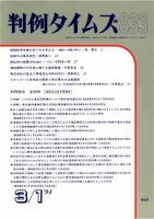 判例タイムズ 833号 (発売日1994年03月01日) 表紙