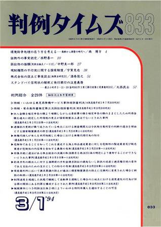 判例タイムズ 833号 (発売日1994年03月01日) 表紙