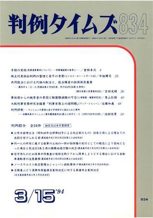 判例タイムズ 834号 (発売日1994年03月15日) 表紙