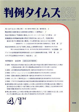 判例タイムズ 835号 (発売日1994年04月01日) 表紙