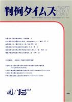 判例タイムズ 837号 (発売日1994年04月15日) 表紙