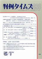 判例タイムズ 838号 (発売日1994年05月01日) 表紙