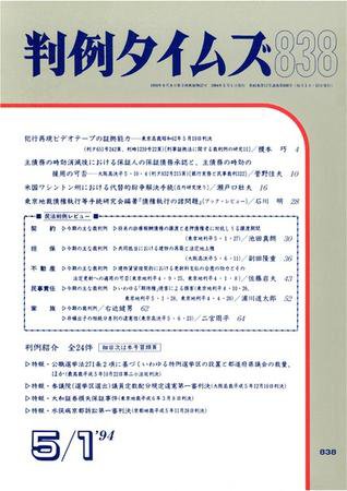 判例タイムズ 838号 (発売日1994年05月01日) 表紙