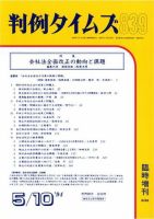 判例タイムズ 臨時増刊839号 (発売日1994年05月10日) 表紙