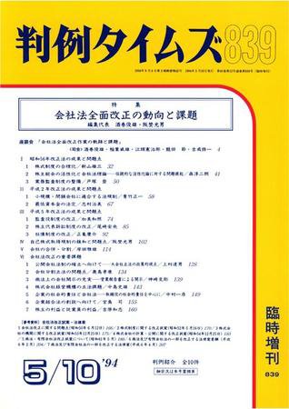 判例タイムズ 臨時増刊839号 (発売日1994年05月10日) 表紙