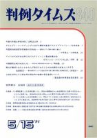 判例タイムズ 840号 (発売日1994年05月15日) 表紙