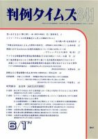 判例タイムズ 841号 (発売日1994年06月01日) 表紙
