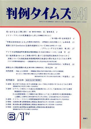 判例タイムズ 841号 (発売日1994年06月01日) 表紙