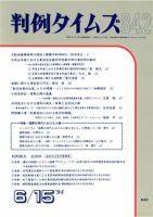 判例タイムズ 842号 (発売日1994年06月15日) 表紙