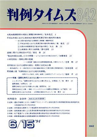 判例タイムズ 842号 (発売日1994年06月15日) 表紙