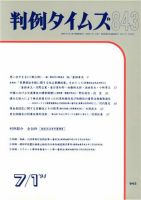 判例タイムズ 843号 (発売日1994年07月01日) 表紙