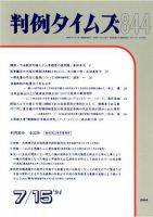 判例タイムズ 844号 (発売日1994年07月15日) 表紙