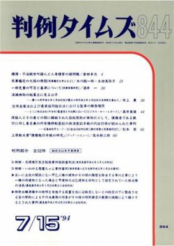 判例タイムズ 844号 (発売日1994年07月15日) 表紙