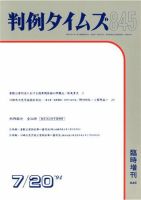 判例タイムズ 臨時増刊845号 (発売日1994年07月20日) 表紙