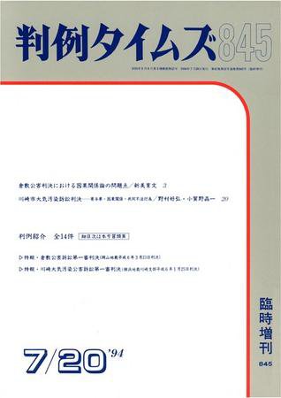 判例タイムズ 臨時増刊845号 (発売日1994年07月20日) 表紙