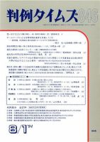 判例タイムズ 846号 (発売日1994年08月01日) 表紙