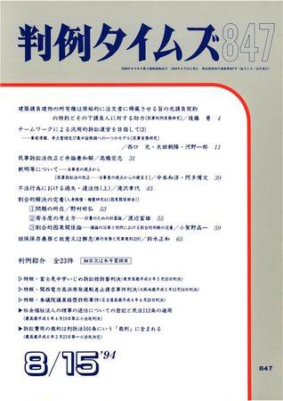 判例タイムズ 847号 (発売日1994年08月15日) 表紙