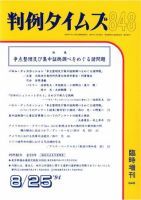 判例タイムズ 臨時増刊848号 (発売日1994年08月25日) 表紙