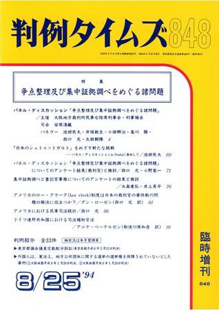 判例タイムズ 臨時増刊848号 (発売日1994年08月25日) 表紙