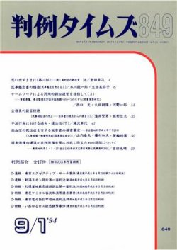 判例タイムズ 849号 (発売日1994年09月01日) 表紙