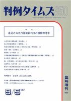 判例タイムズ 臨時増刊850号 (発売日1994年09月05日) 表紙