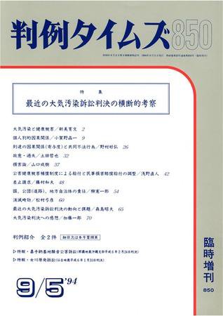 判例タイムズ 臨時増刊850号 (発売日1994年09月05日) 表紙