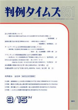 判例タイムズ 851号 (発売日1994年09月15日) 表紙